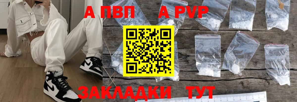 A-PVP кристаллы Серпухов