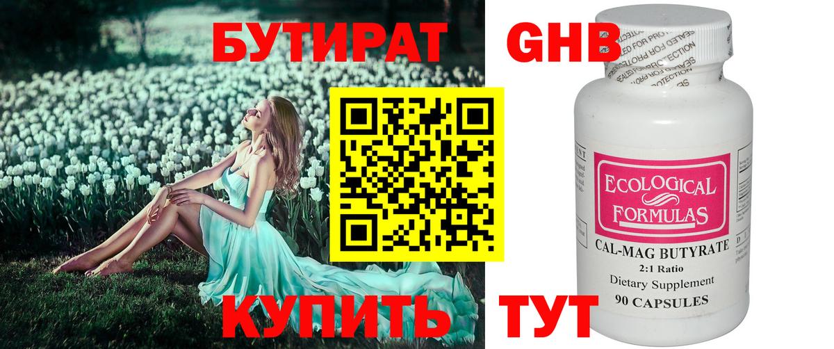 БУТИРАТ оксана Серпухов