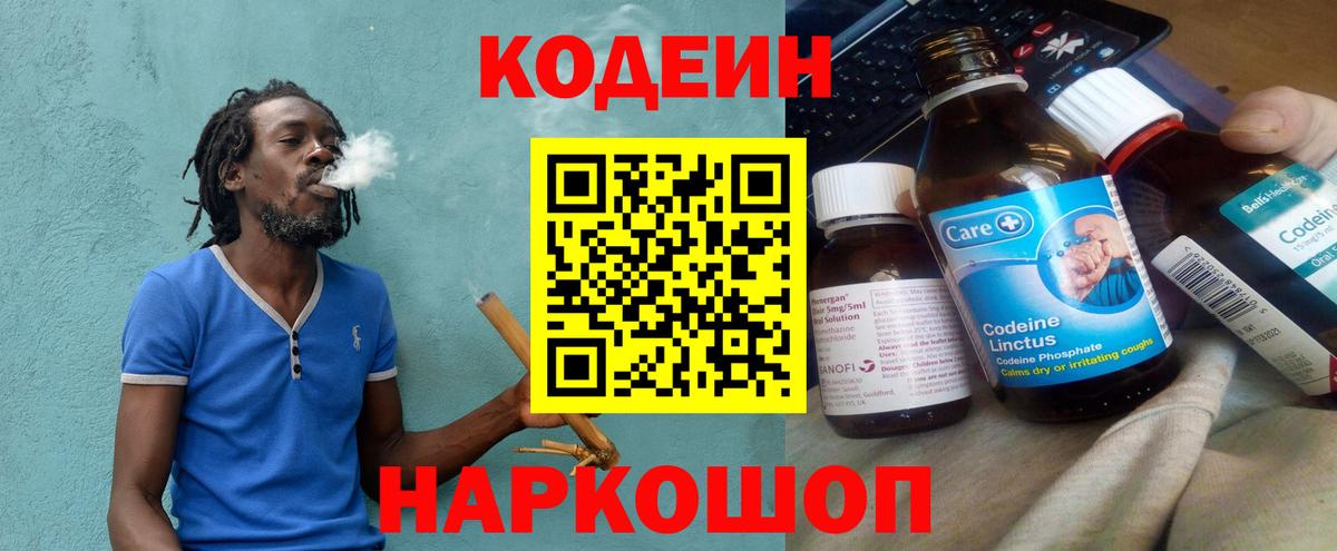 Кодеин напиток Lean (лин) Серпухов